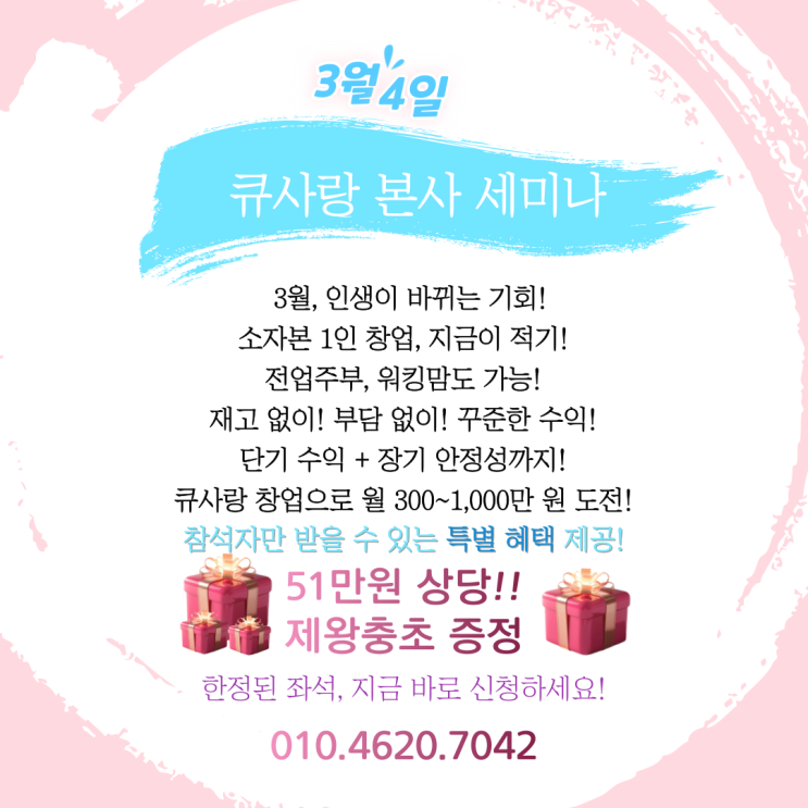  다양한 연령층이 선택하는 큐 사랑 염색방 창업