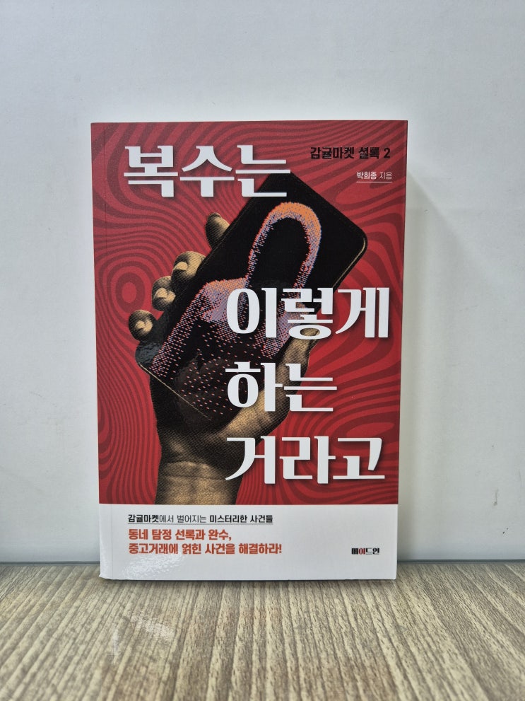  복수는 이렇게 하는거라고