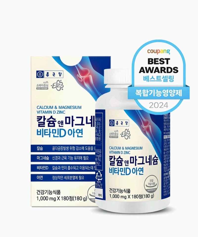 종근당 칼슘 앤 마그네슘 비타민D 아연 리뷰 – 장점과 단점 분석