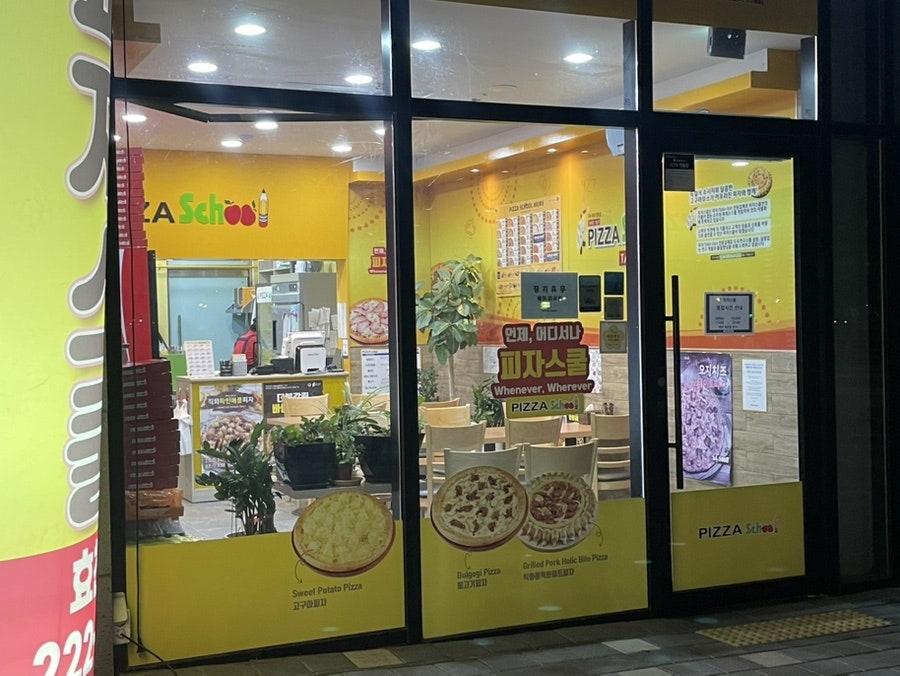 피자스쿨 전주효천점 사진 2