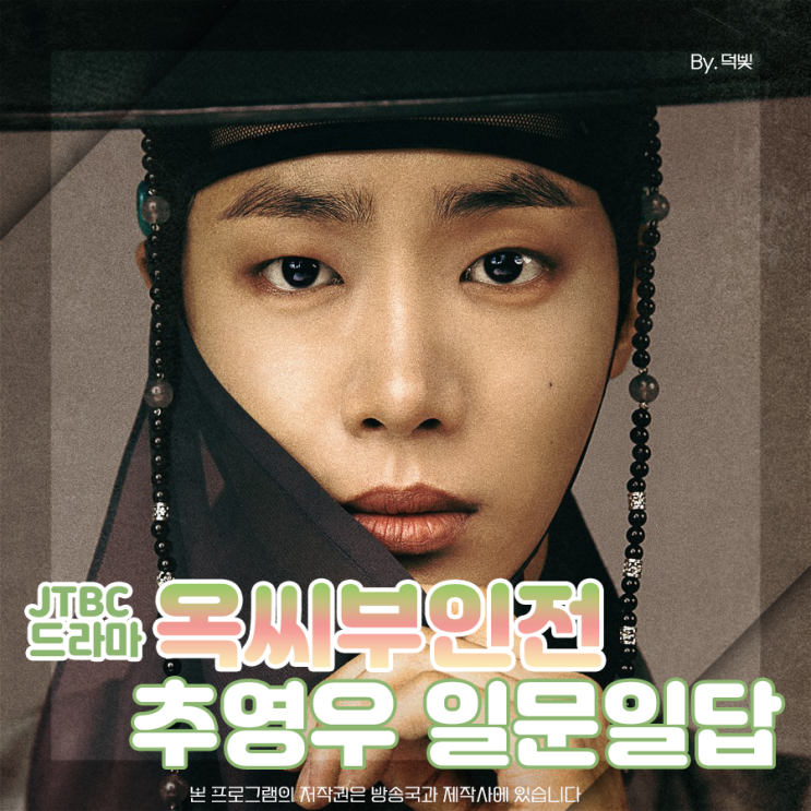 <b>추영우 옥씨부인전</b>으로 라이징스타 등극 인터뷰
