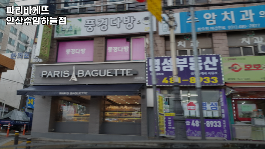파리바게뜨 안산수암하늘점 사진 1