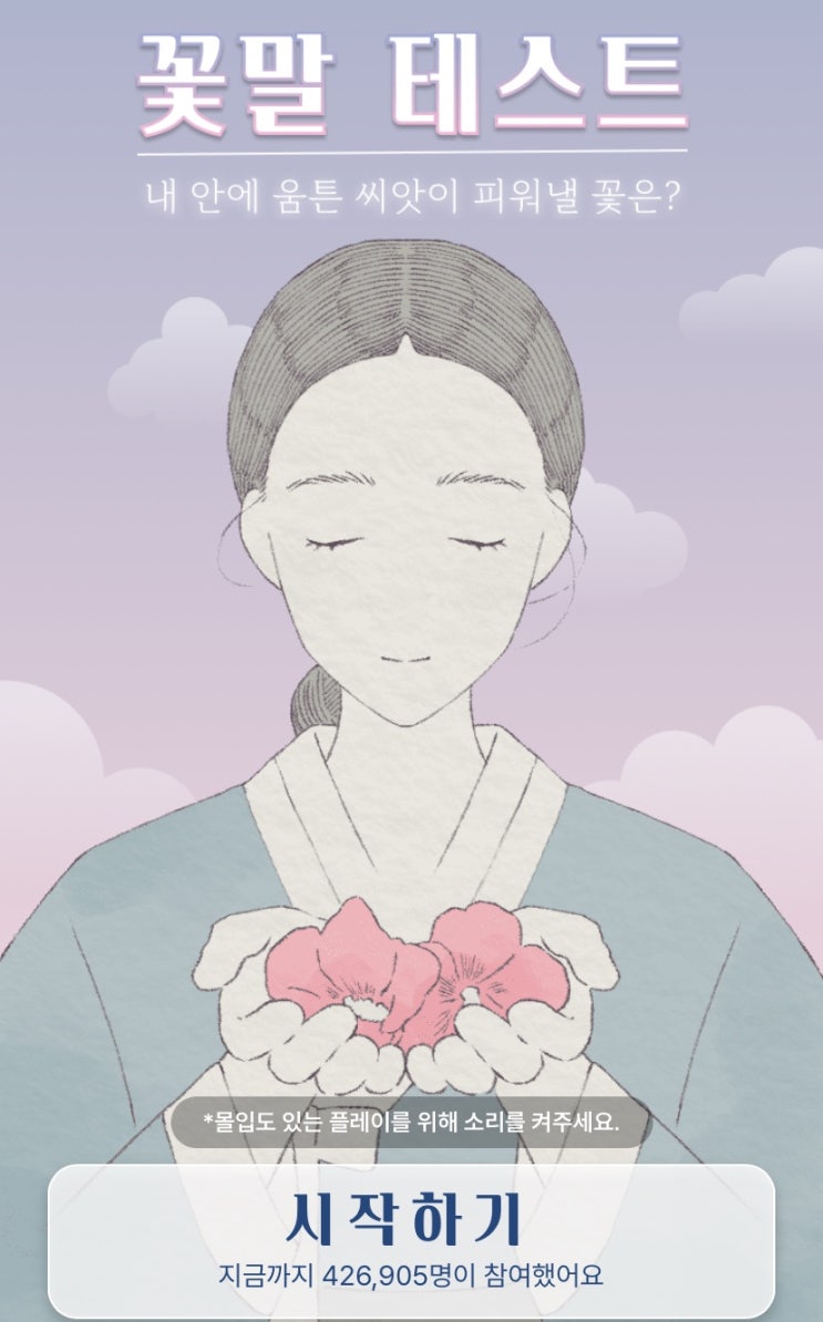  꽃말 테스트, 내 안에 움튼 씨앗이 피워낼 꽃은 무엇일지 알아보기!