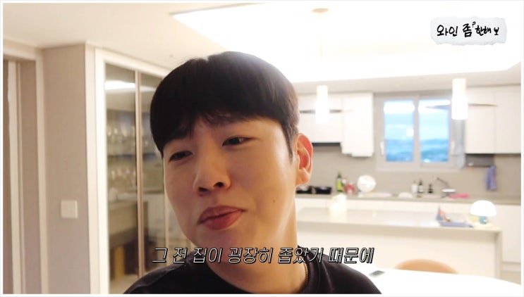 한해 집 한강 뷰 아파트 이사 프로필 와인 와친남 래퍼 문세윤 전지적참견시점