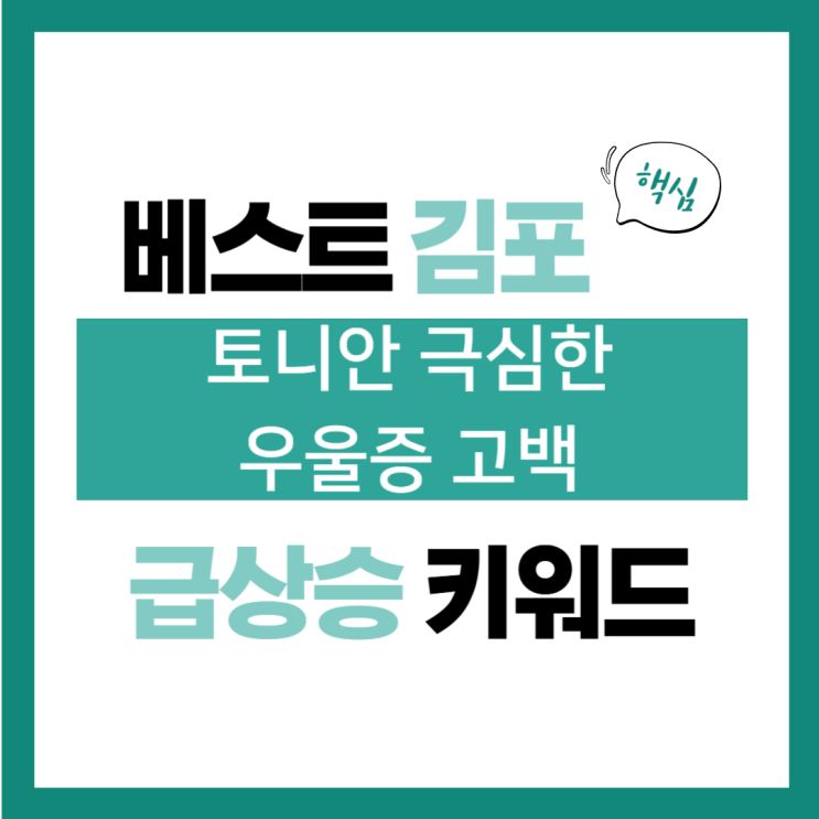 2025년 2월 23일(일) 급상승 키워드, <b>토니안</b> 극심한 <b>우울증 고백</b>