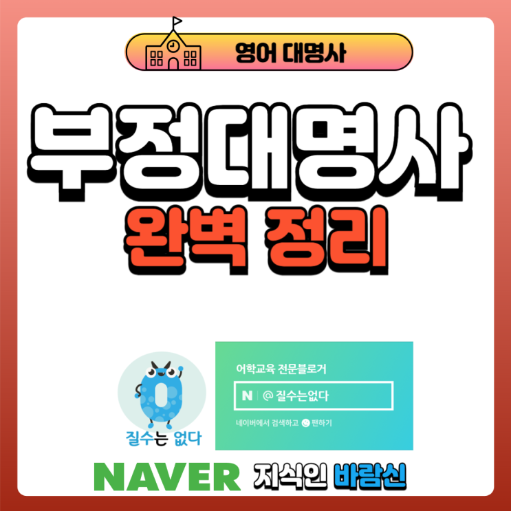 부정대명사 완벽 정리! 개념과 예문까지 [영어 대명사]