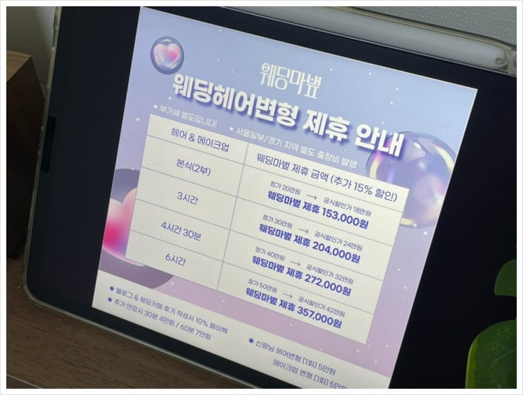  웨딩협찬 한달 만에 세가지 받은 꿀팁 알려드림