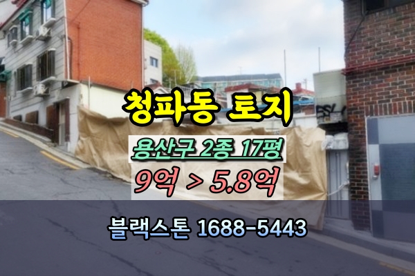  용산구 청파동 토지 경매 2종 17평 [2024타경53498]