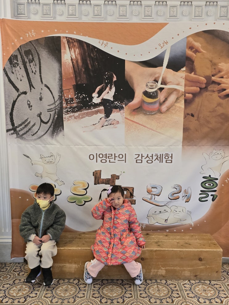  아이랑 서울 오감 대폭발 체험 - 이영란의 감성체험 ‘가루나무모래흙’