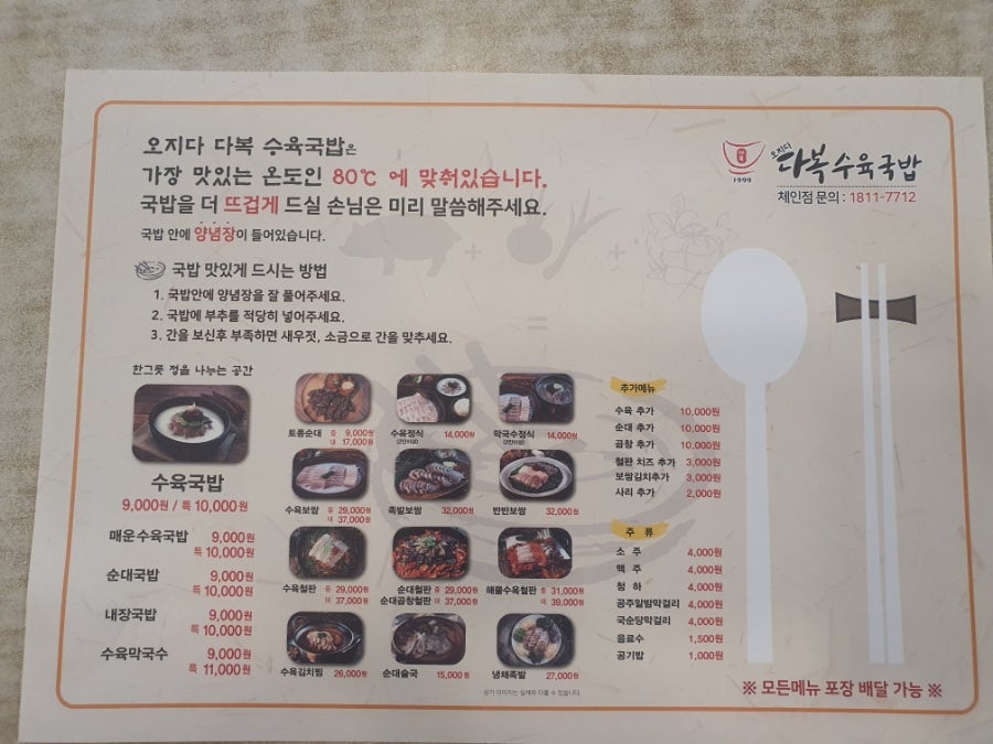오지다 다복수육국밥 사진 3