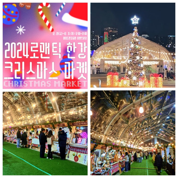  여의도 로맨틱한강 크리스마스마켓 매대 설치 팁[키다리렌탈]