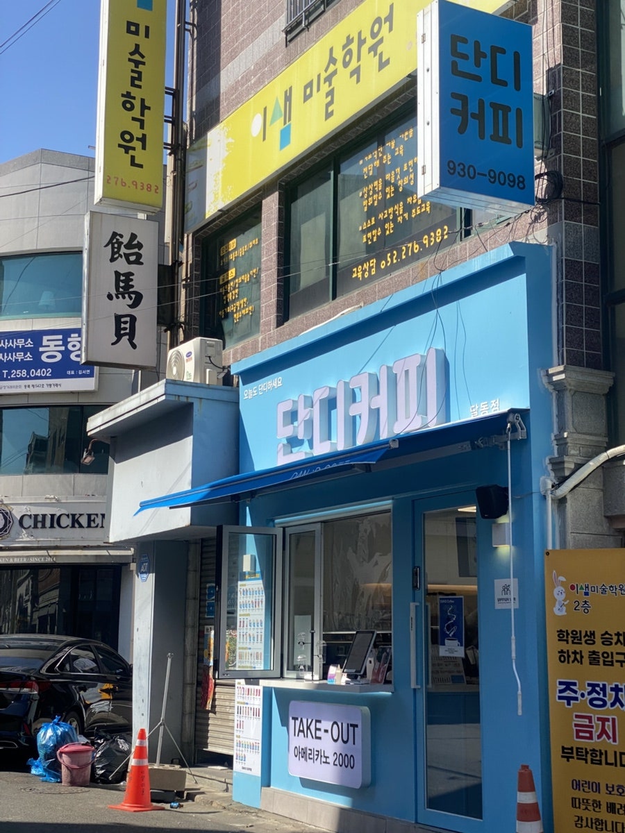 단디커피 달동점 사진 2
