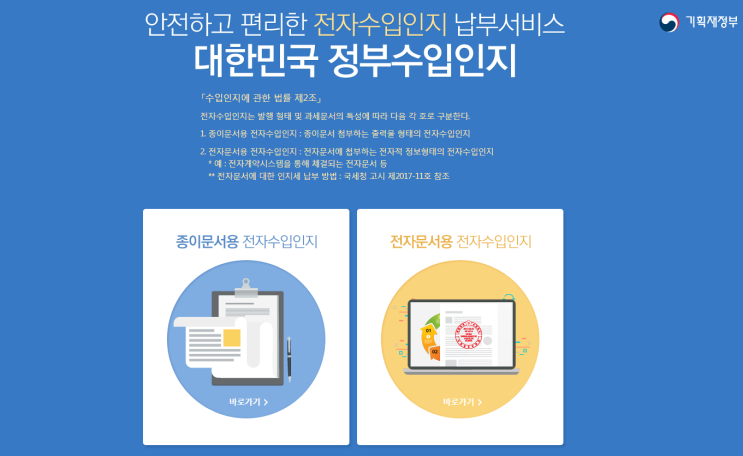  온라인으로 아포스티유 발급용 수입인지 구매하기