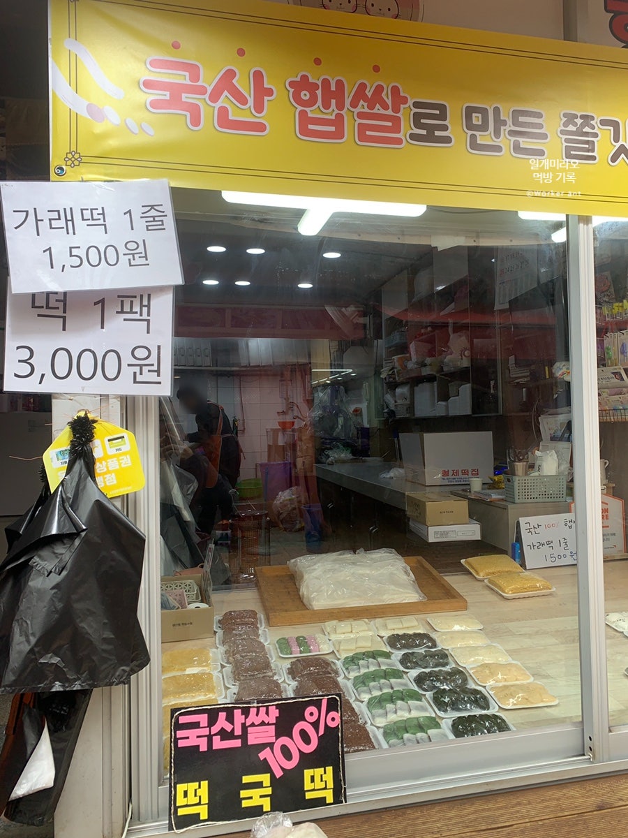 형제떡집 사진 4
