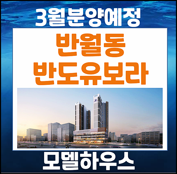  대구 반월당역 반도유보라 남산동 공급안내