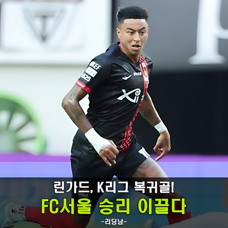 린가드 복귀골! FC서울, <b>안양</b>과 ‘<b>연고지 더비</b>’ <b>승리</b>