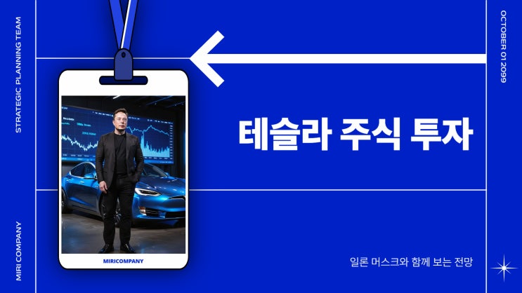 "<b>테슬라 주식</b> 투자, 지금이 적기일까? 일론 <b>머스크</b>와 함께 보는... 