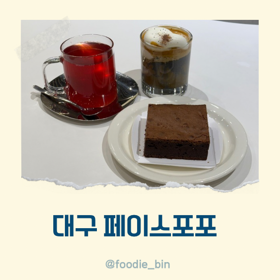 대구 시지 카페 페이스포포 대형카페 추천 대구 시지 카페 페이스포포 대형카페 추천