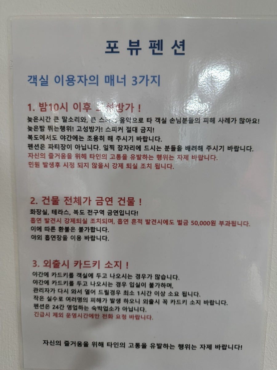 포뷰펜션 사진 1