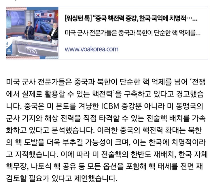<b>중국 핵전력 증강</b>, 한국 국익에 치명적…미국, 한국 핵무장... 