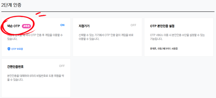  넥슨플레이 otp 시리얼 번호 변경하는 법