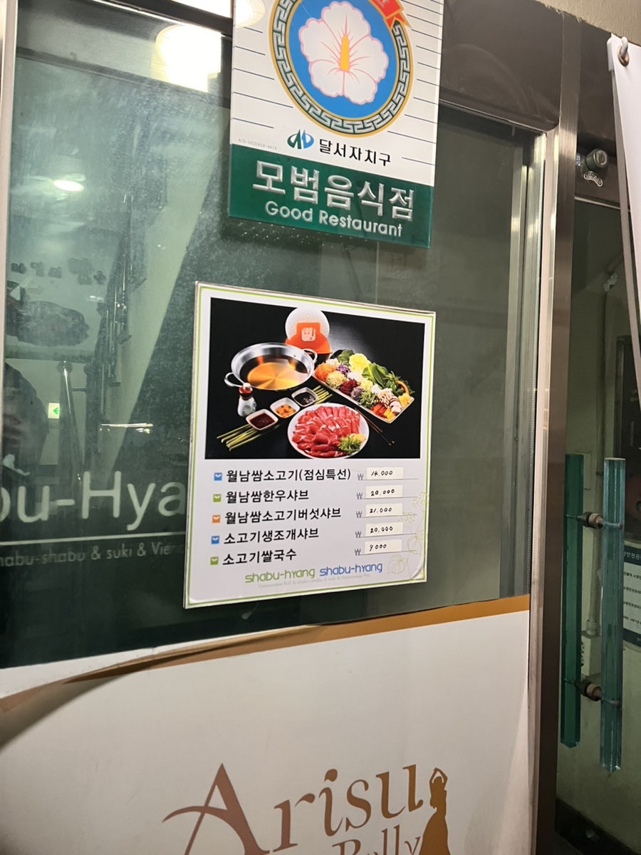 샤브향 대구성서점 사진 5
