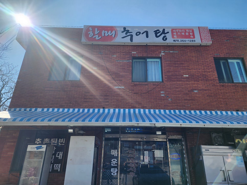 할매추어탕 사진 3