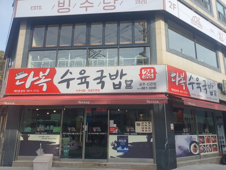 오지다 다복수육국밥 사진 1