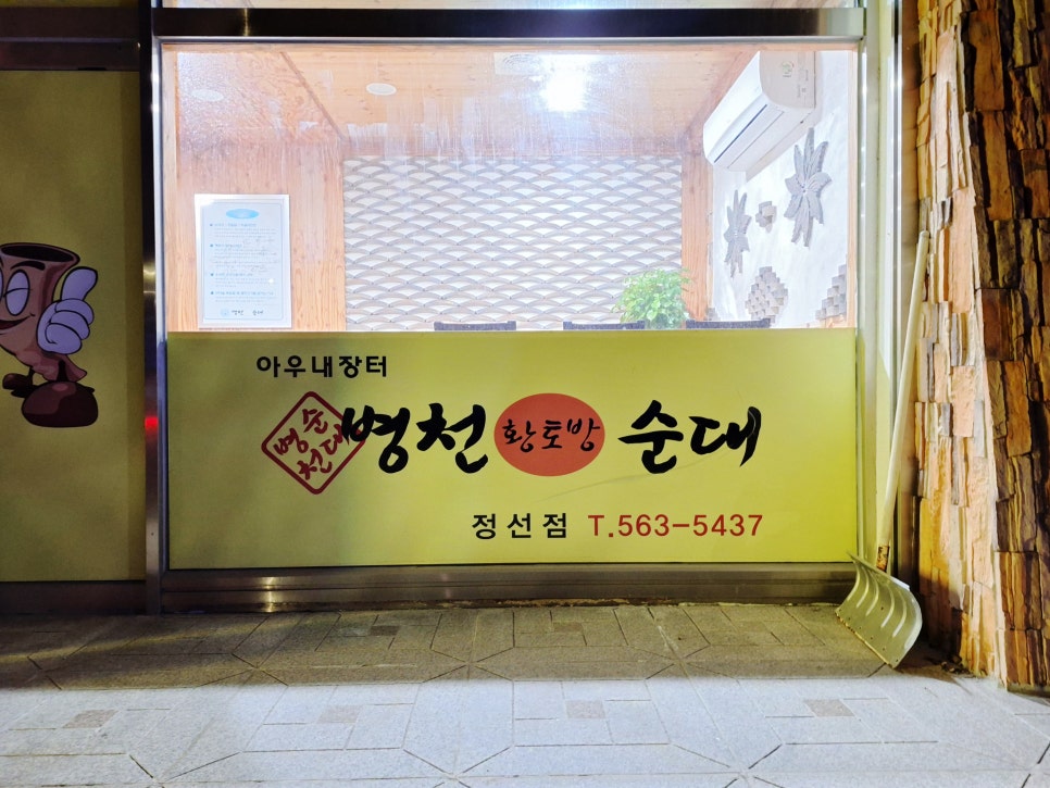 병천황토방순대 사진 4