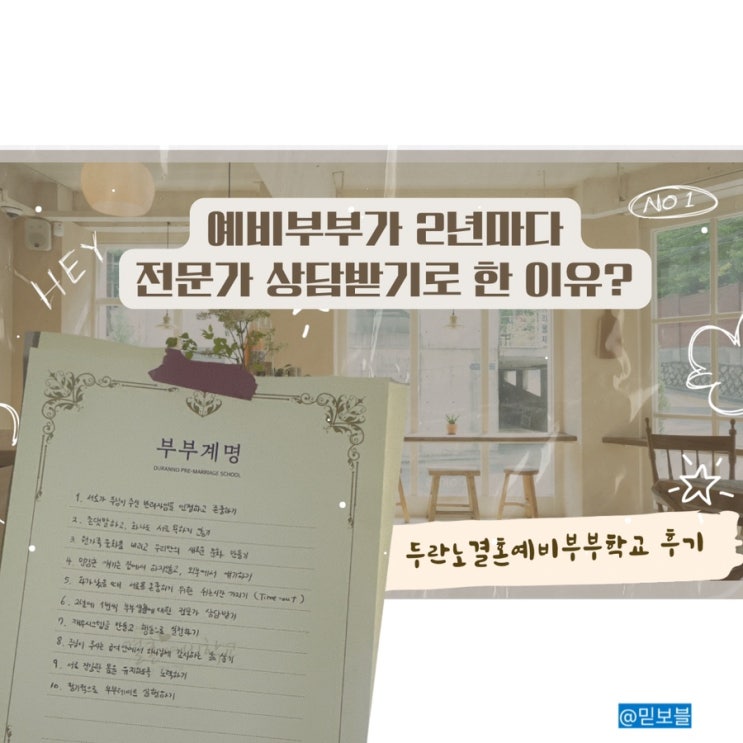  두란노 결혼예비학교 솔직 후기