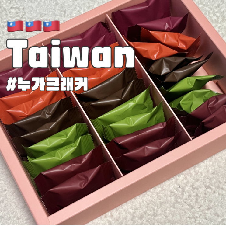 대만 누가크래커 세인트피터, 가빈병가 비교
