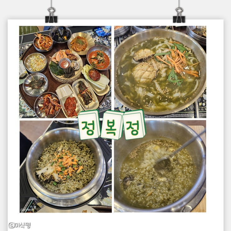  [전남 담양] 또 간 집! 전복요리 맛집 " 정복정 "