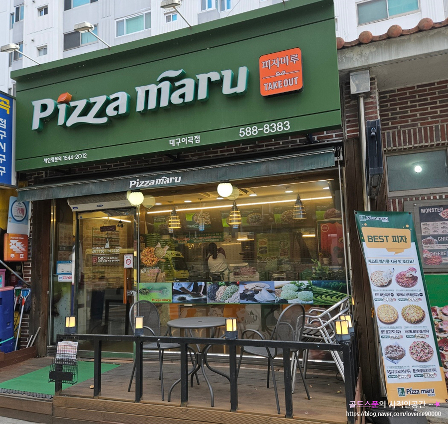 피자마루 대구이곡점 사진 2