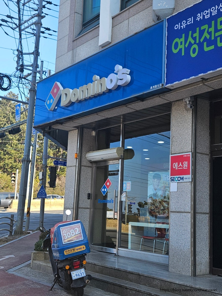 도미노피자 동해점 사진 1