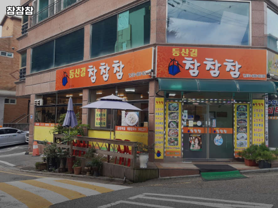 참참참 사진 1