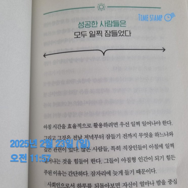  아침의재발견 성공한 사람들은 모두 일찍 잠들었다