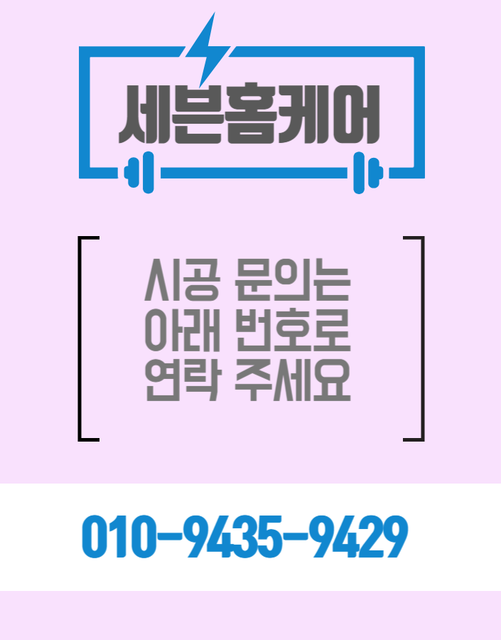걸레받이보수 액자 떨어진 곳 원상복구