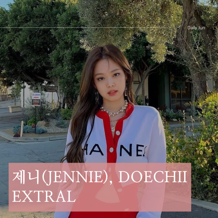  제니 & 도이치 ExtraL(엑스트라L) 가사 번역 & 해석