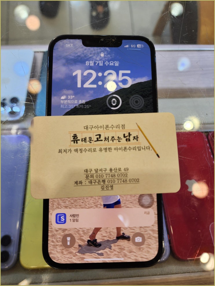  대구아이폰수리, 대구성서아이폰수리 저렴한 가격에 믿을 수 있는 서비스
