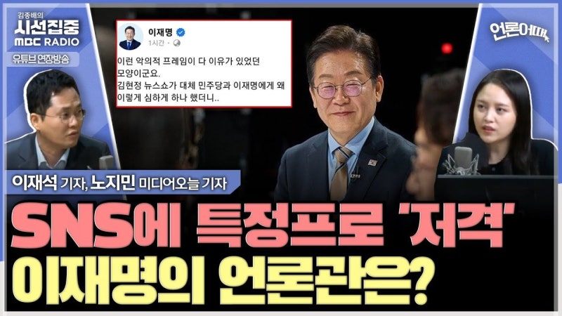 이준석 의원과 CBS 김현정 앵커 고발 사건, 언론 공정성과 민주주의를 위한 대립
