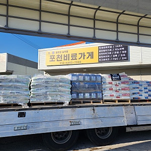 포천비료가게 - 유니칼슘15kg, 듀오칼슘 15kg 등 엔케이칼슘비료 웃거름 팝니다.