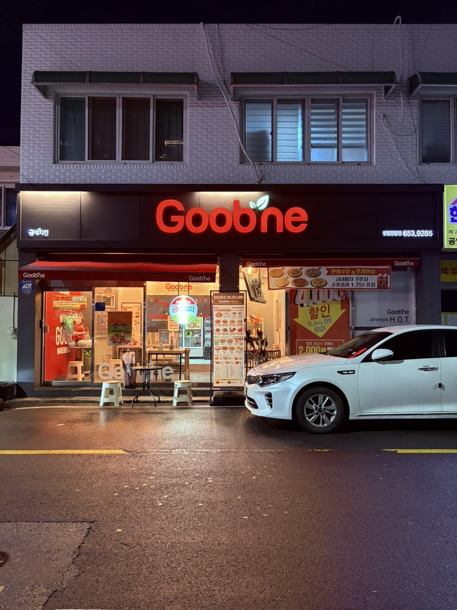 굽네치킨 방림양림점 사진 1