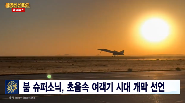  [STB 상생방송] 지구촌개벽뉴스_10년 내 전세계 왕복 4시간이 가능??? 목표 속도라면 서울에서 부산까지 10분!