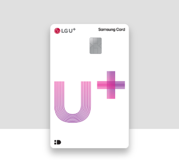  25년 2월 LG유플러스 자동이체형 제휴카드 2편(LG U+삼성카드)