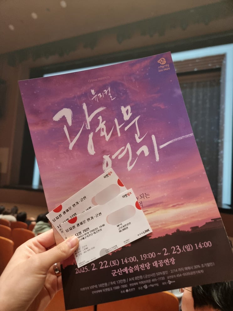 광화문연가 뮤지컬 군산 예술의 전당 대공연장 후기