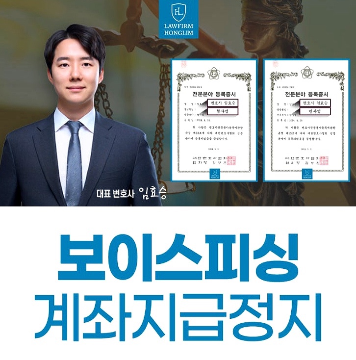  영등포 보이스피싱 변호사 계좌 지급 정지 당했다면?