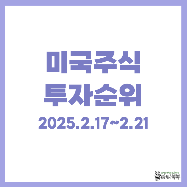  한국인 미국주식 투자 순위 시총 템퍼스AI 코인베이스 CONL