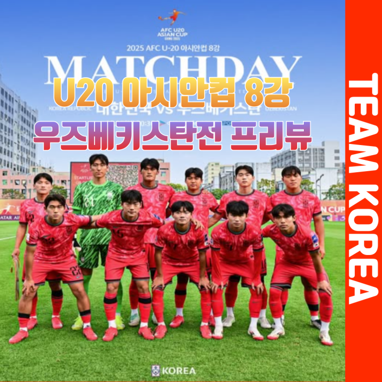 <b>U20월드컵</b>까지 1승 아시안컵 축구국가<b>대표팀</b> 대한민국... 