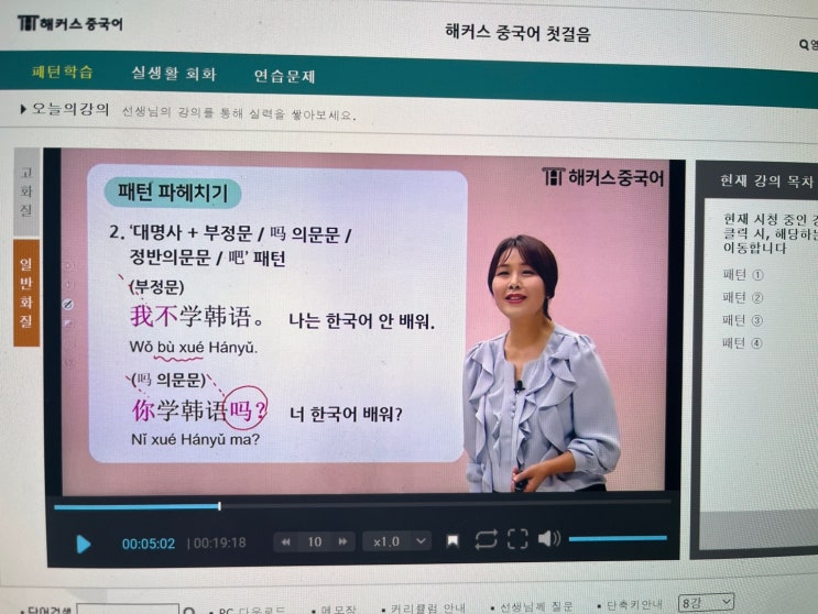  중국어 초급 회화 마스터하고 왕초보 탈출 성공한 후기
