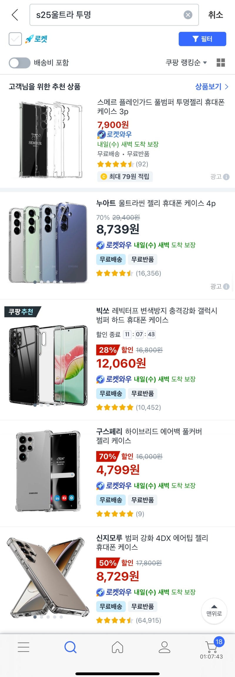 갤럭시 S25 울트라 투명 케이스, 아무거나 사지 마세요!